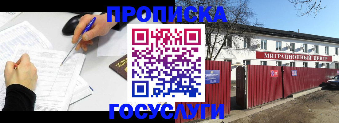 прописка ребенка в Воткинске